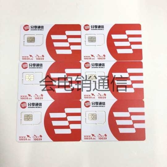 上海电销卡