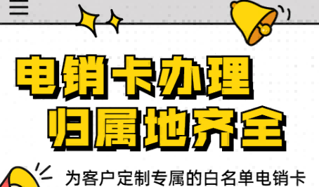 济南市不封资费低电销卡哪家好