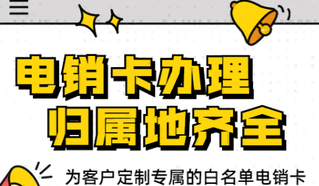 兰州市不封高频稳定电销卡批发