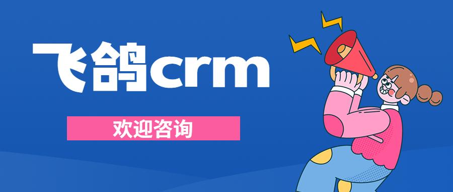 杭州crm客户管理系统