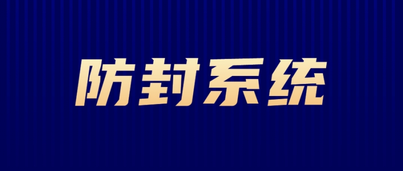 广州电话销售防封系统咨询