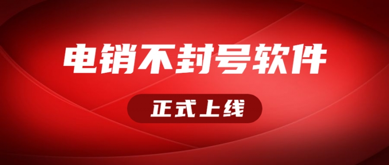 阳江防封号系统