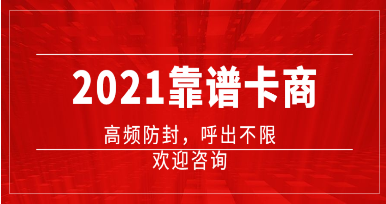 琼中黎族苗族自治县深圳电销卡真的抗封号吗