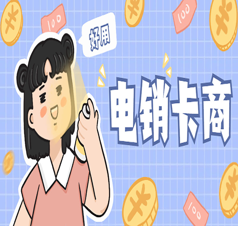 洛阳防封电销卡