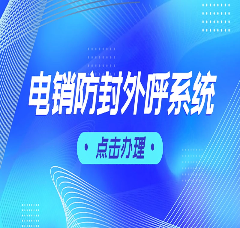 大同话机助手电销外呼软件真的靠谱吗