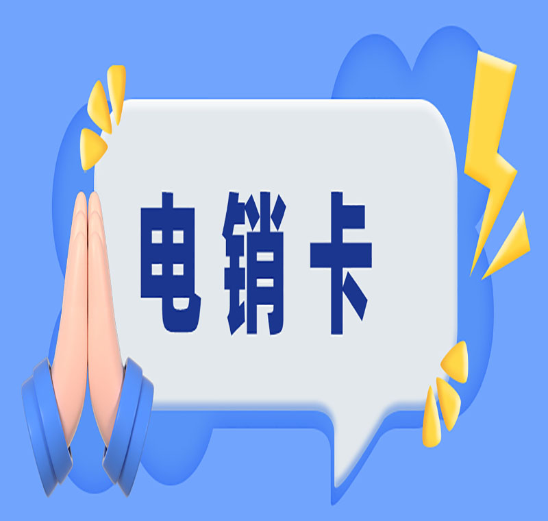 郑州电销卡 郑州电销卡
