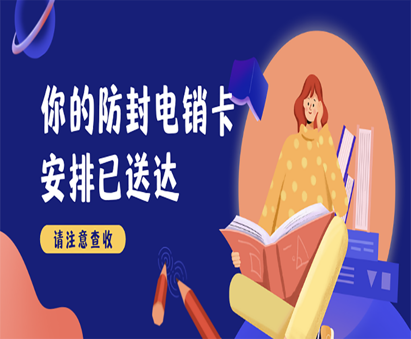 电销卡 电销卡