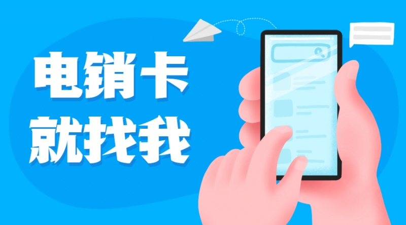 抗封电销卡烟台