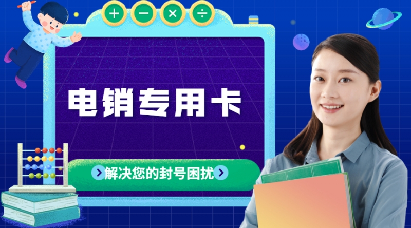 黑河盘锦电销卡申请