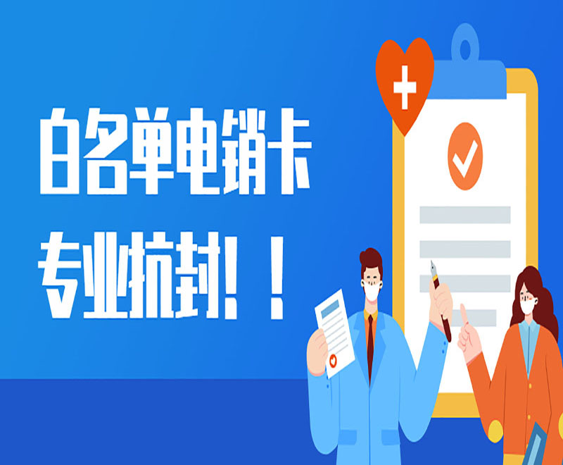 电销卡 电销卡