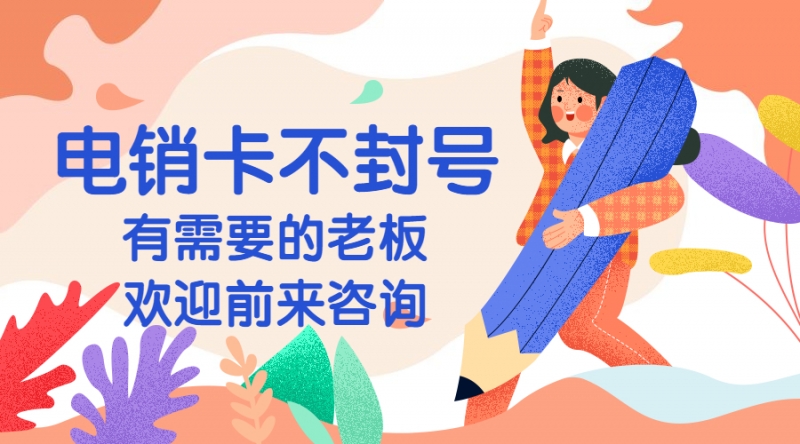 办理电销卡湛江