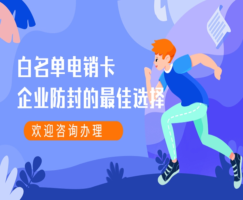 石家庄天水电销卡
