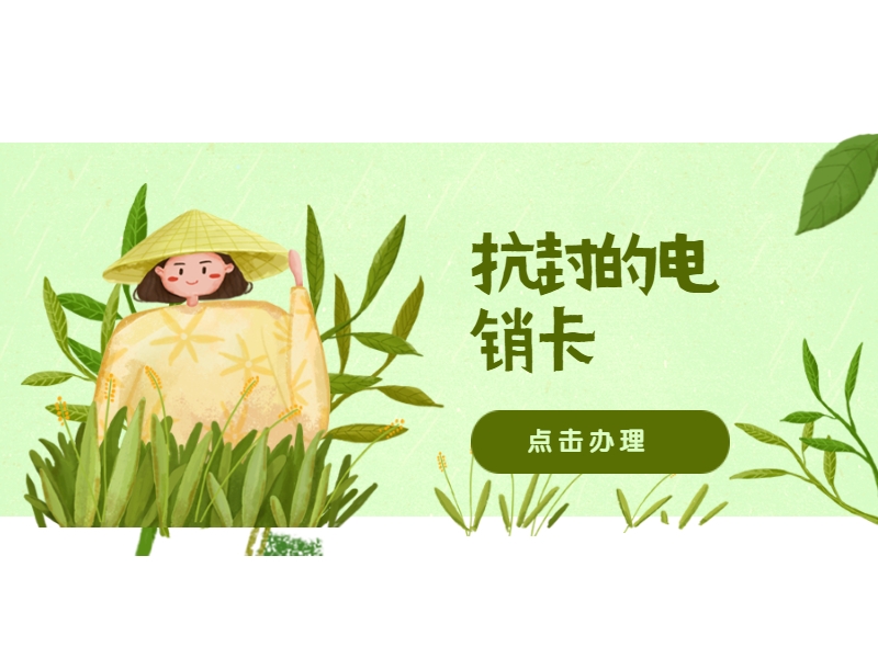 菏泽电销卡服务热线