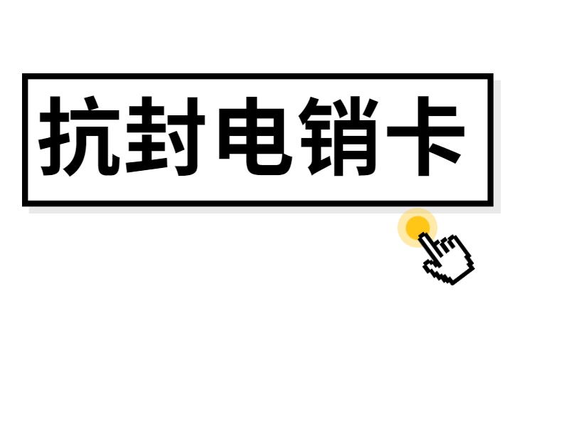河北自贡电销封号怎么办