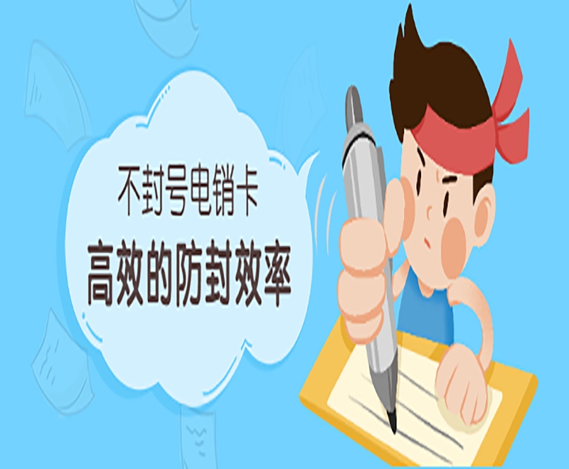 朝阳电销卡加盟