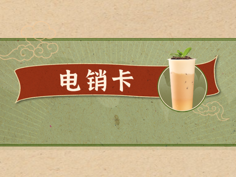 电销卡 电销卡