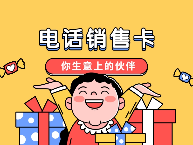 随州去哪里购买迪加电销卡