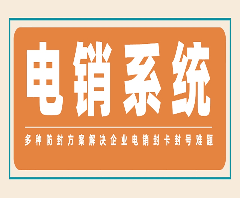 成都东营E启通打电话