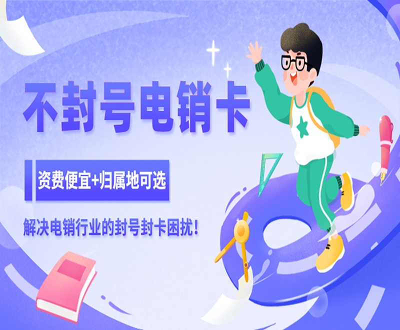成都哪里办理电销卡