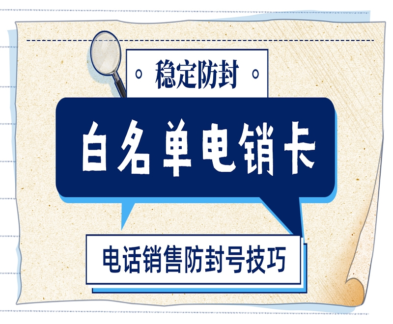 黑河电销卡具有什么样的优势？主要体现在哪些方面？