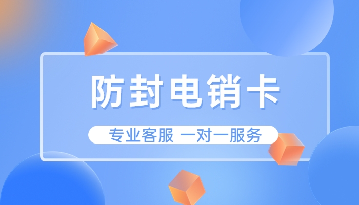 打电销为什么要选择使用电销卡呢？