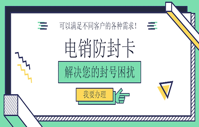 长沙电销行业使用的电销卡有何优势？主要体现在什么方面？