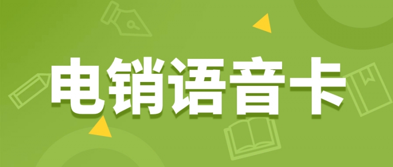 电销卡为什么适合电销行业外呼呢？