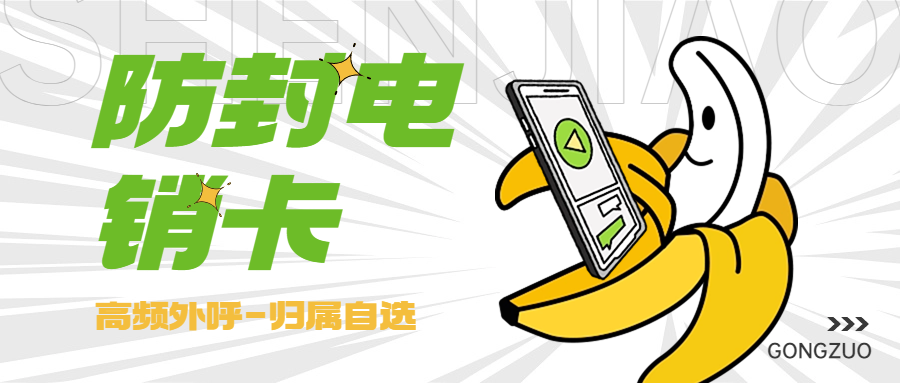 为什么越来越多的企业选择用电销卡？